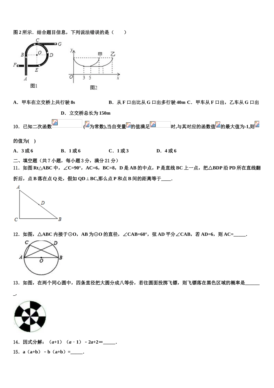 广州市花都区花山重点达标名校中考数学最后冲刺模拟试卷含解析_第3页