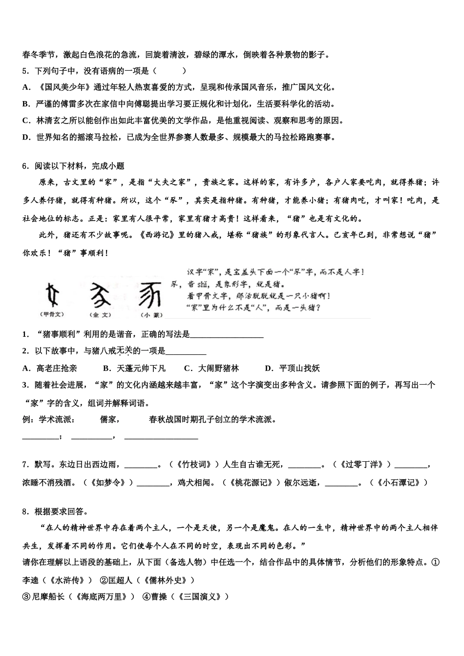 广州市花都区市级名校毕业升学考试模拟卷语文卷含解析_第2页