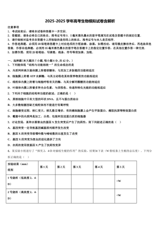 广州市重点中学高考冲刺模拟生物试题含解析