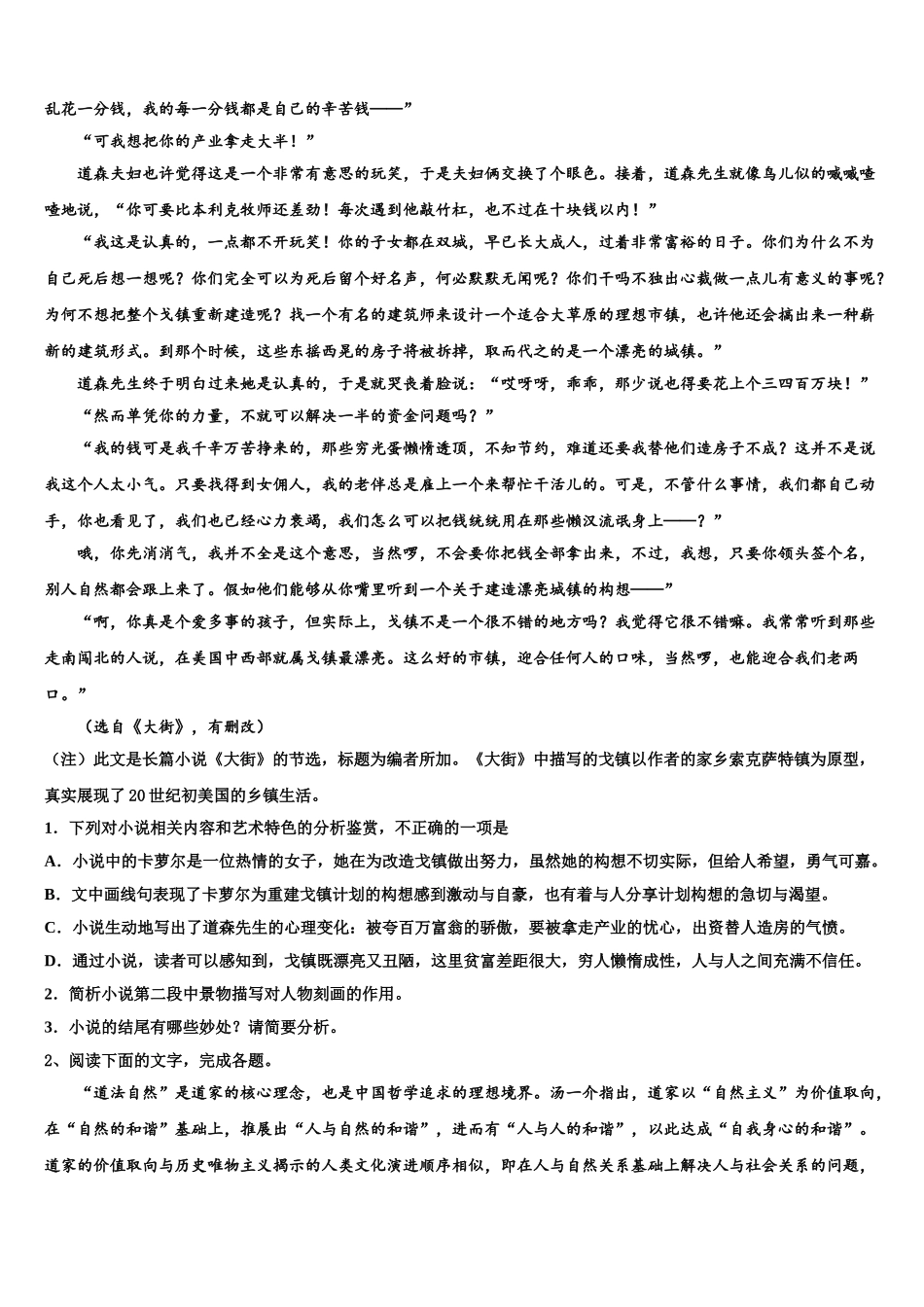 广州市高三第三次模拟考试语文试卷含解析_第2页