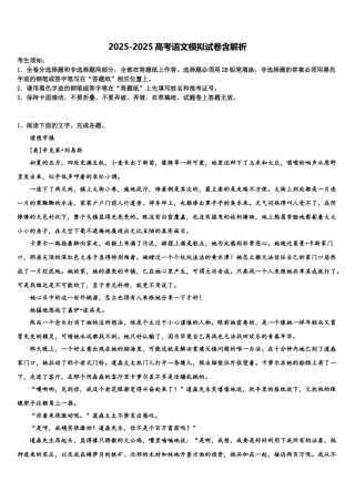 广州市高三第三次模拟考试语文试卷含解析