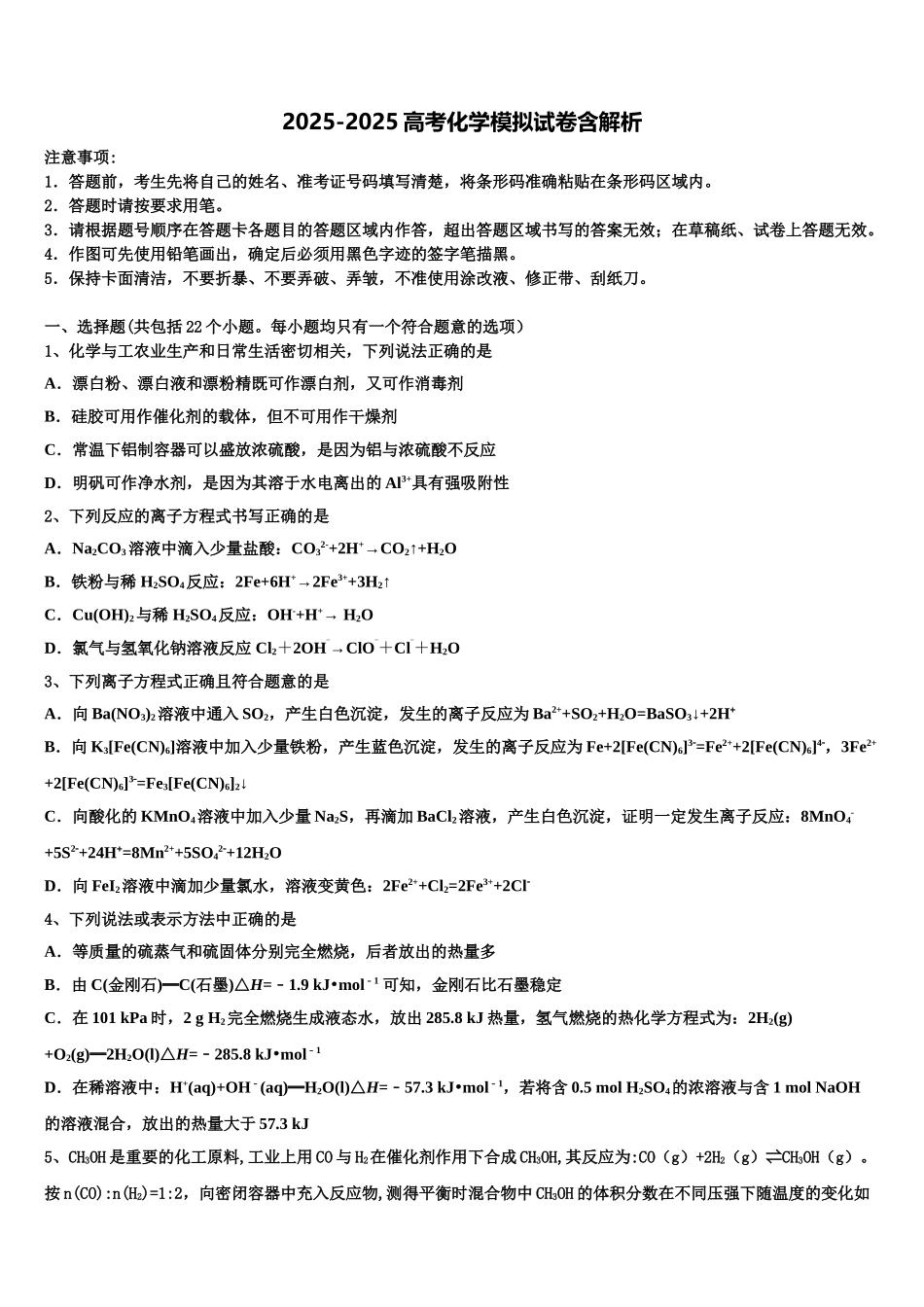 广州市铁一中学高考考前提分化学仿真卷含解析_第1页