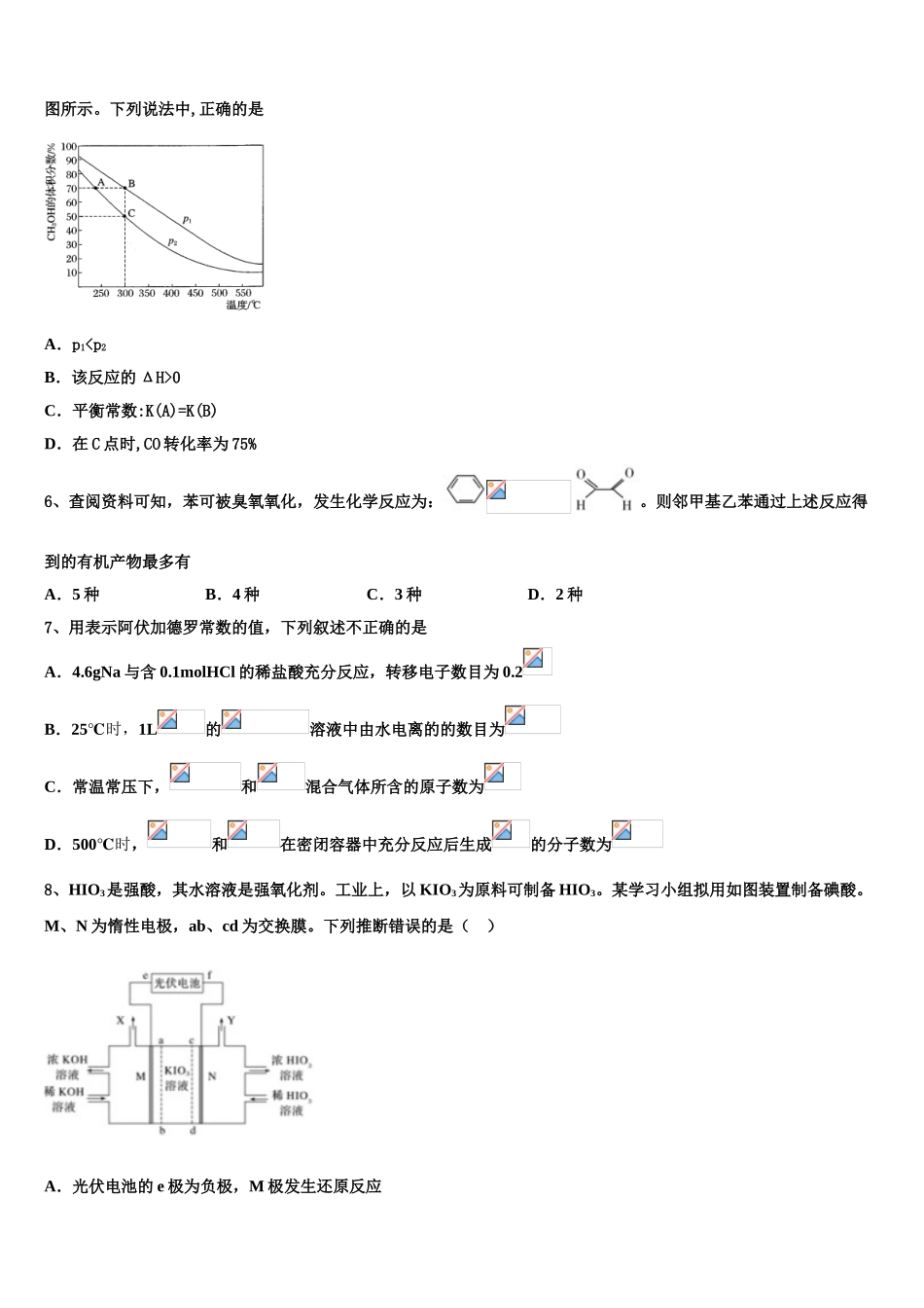 广州市铁一中学高考考前提分化学仿真卷含解析_第2页
