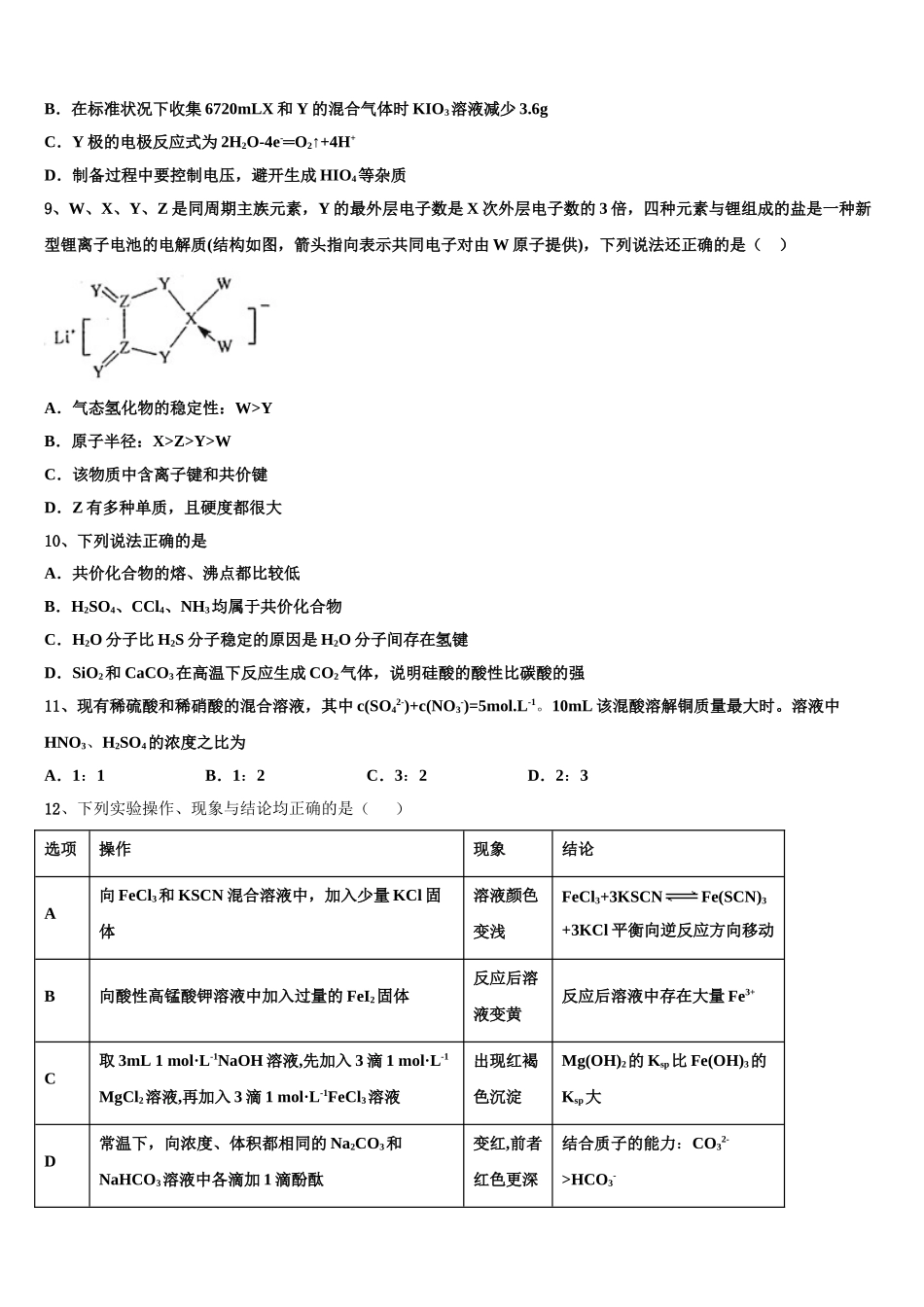 广州市铁一中学高考考前提分化学仿真卷含解析_第3页