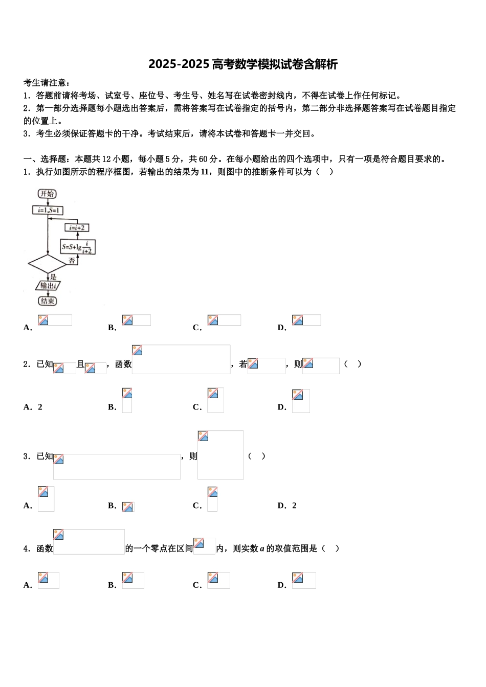 广州市铁一中学高考冲刺模拟数学试题含解析_第1页