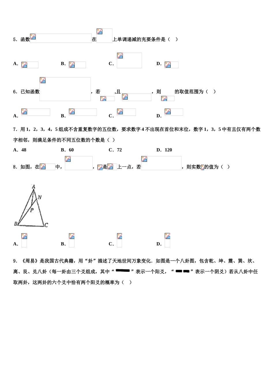 广州市铁一中学高考冲刺模拟数学试题含解析_第2页