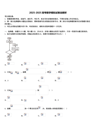 广州市铁一中学高考冲刺模拟数学试题含解析