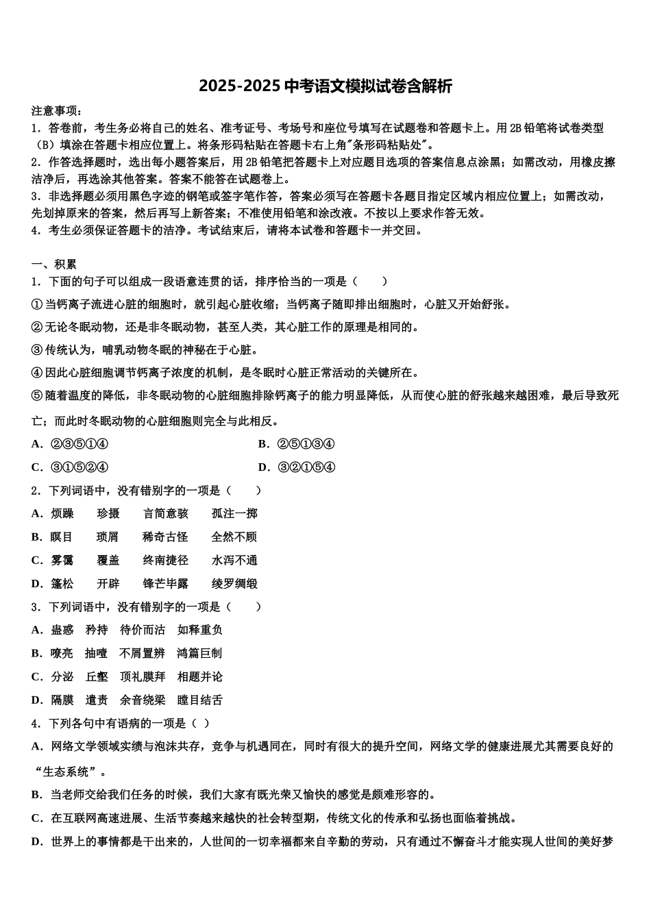 广州市黄埔区重点中学中考语文仿真试卷含解析_第1页