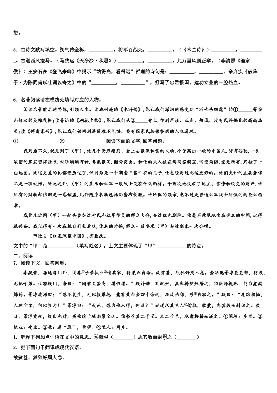 广州市黄埔区重点中学中考语文仿真试卷含解析_第2页