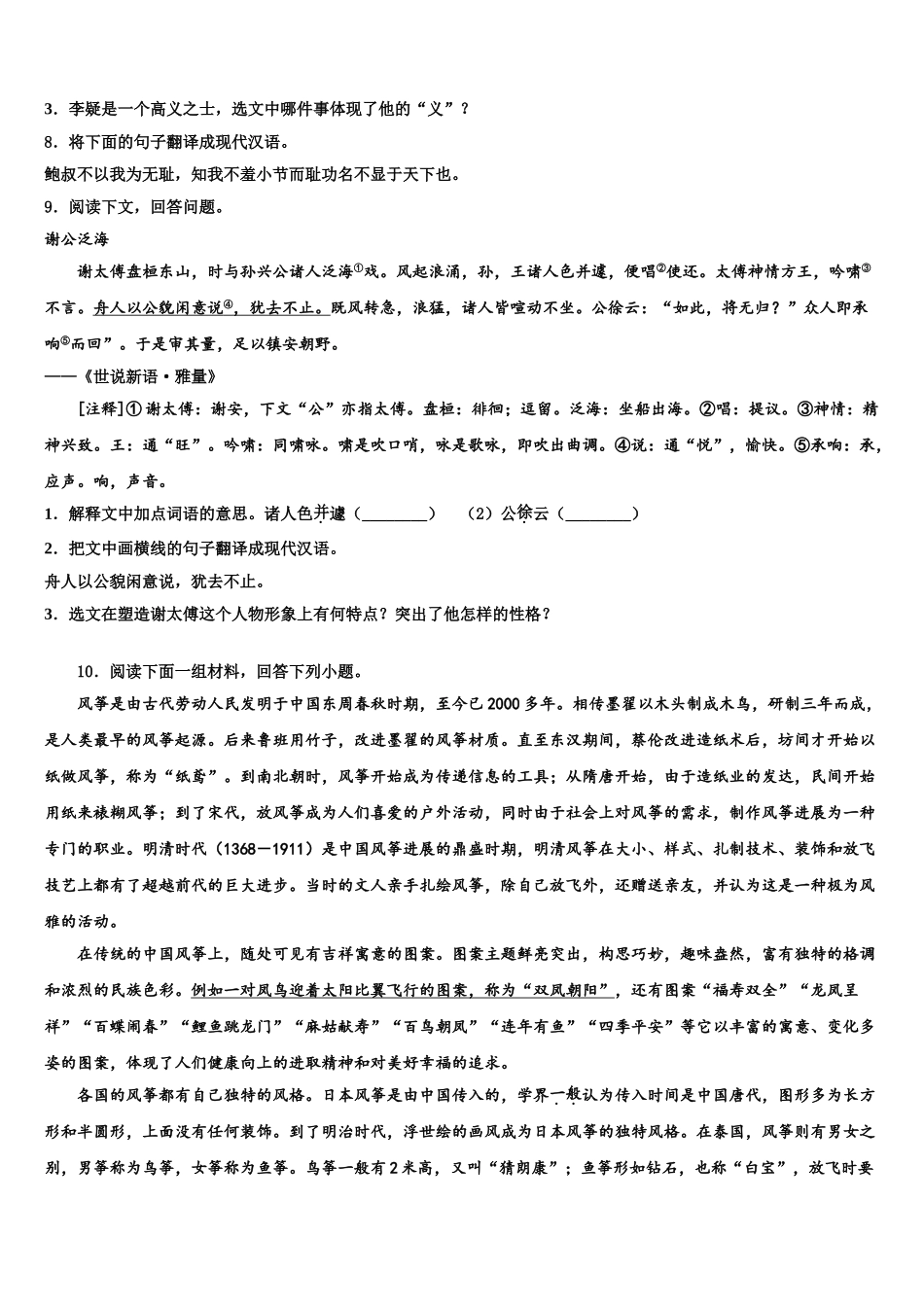 广州市黄埔区重点中学中考语文仿真试卷含解析_第3页