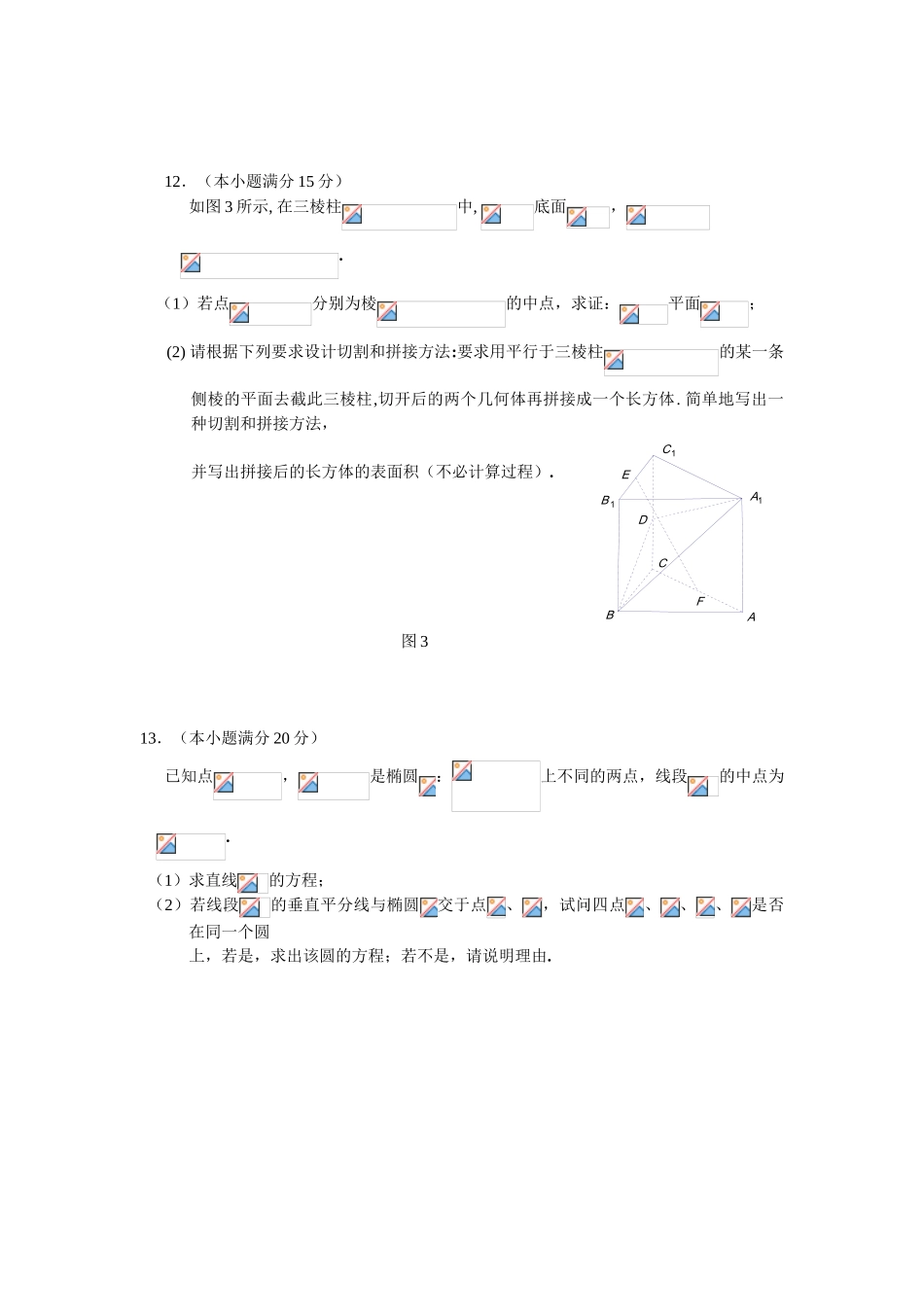 广州市高二数学竞赛试卷_第3页
