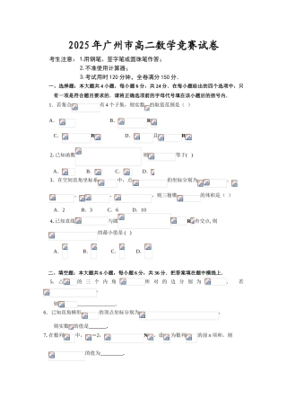 广州市高二数学竞赛试卷