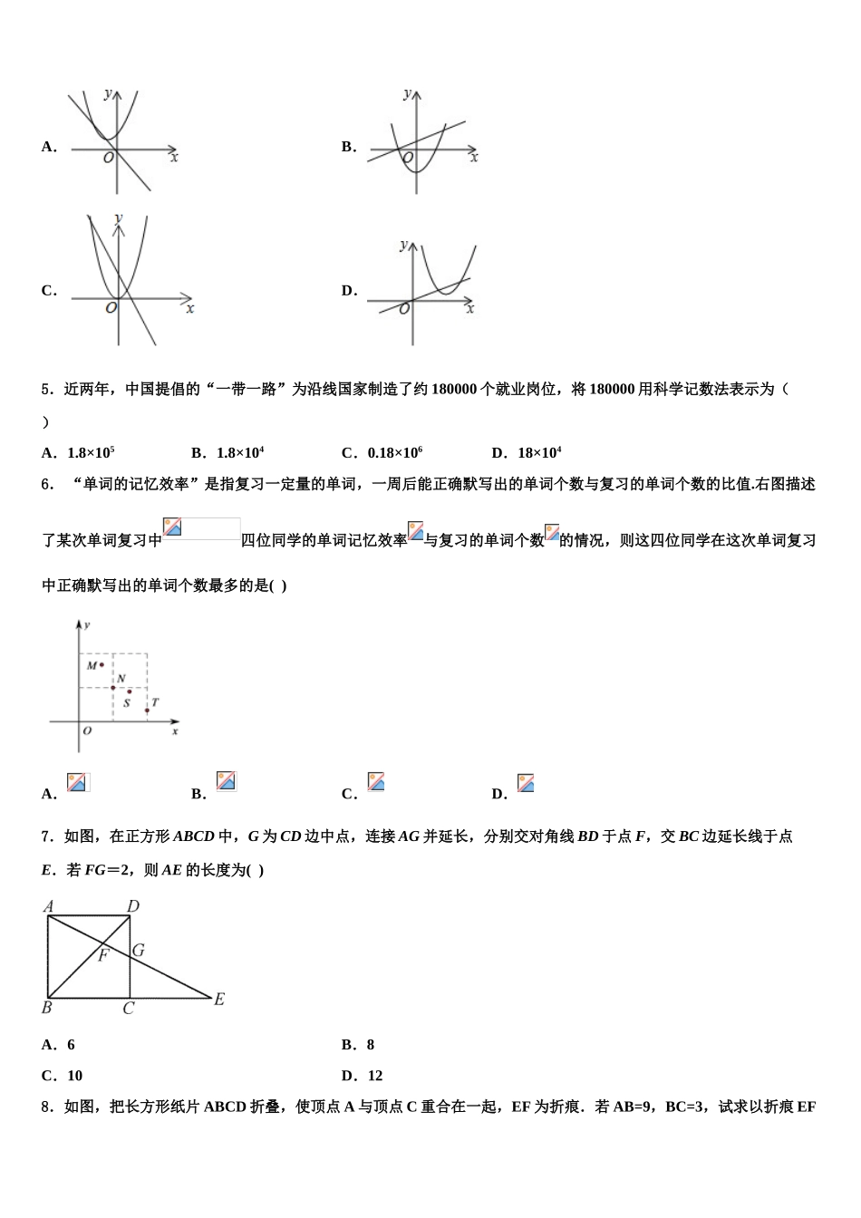 广州市黄埔区中考试题猜想数学试卷含解析_第2页