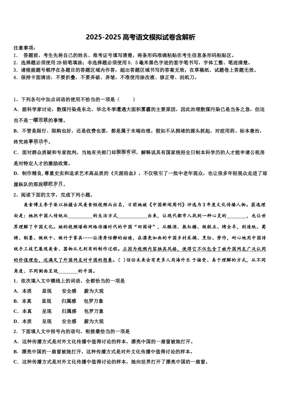 广州市高三第二次诊断性检测语文试卷含解析_第1页