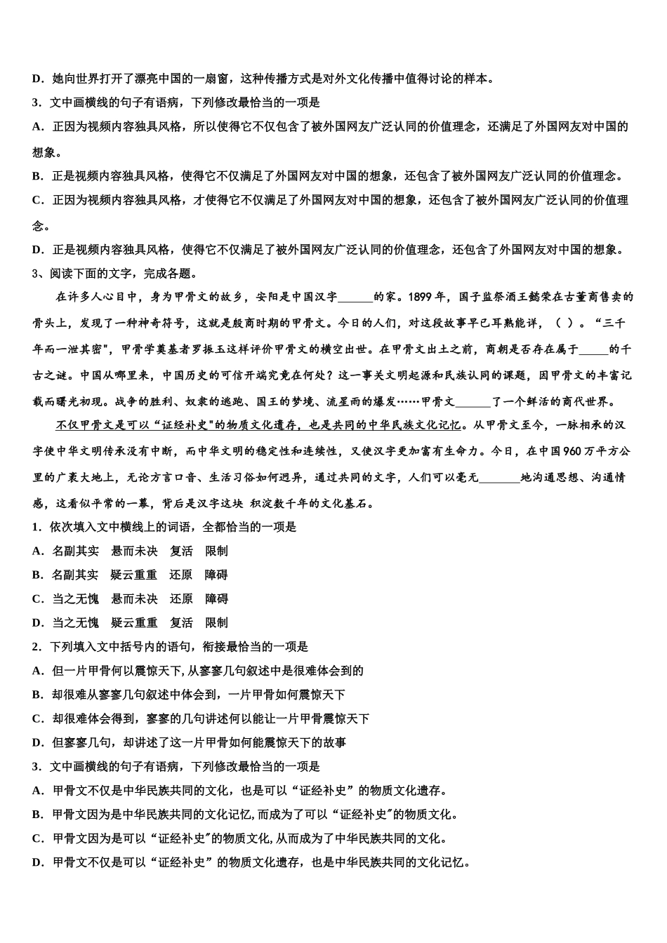 广州市高三第二次诊断性检测语文试卷含解析_第2页