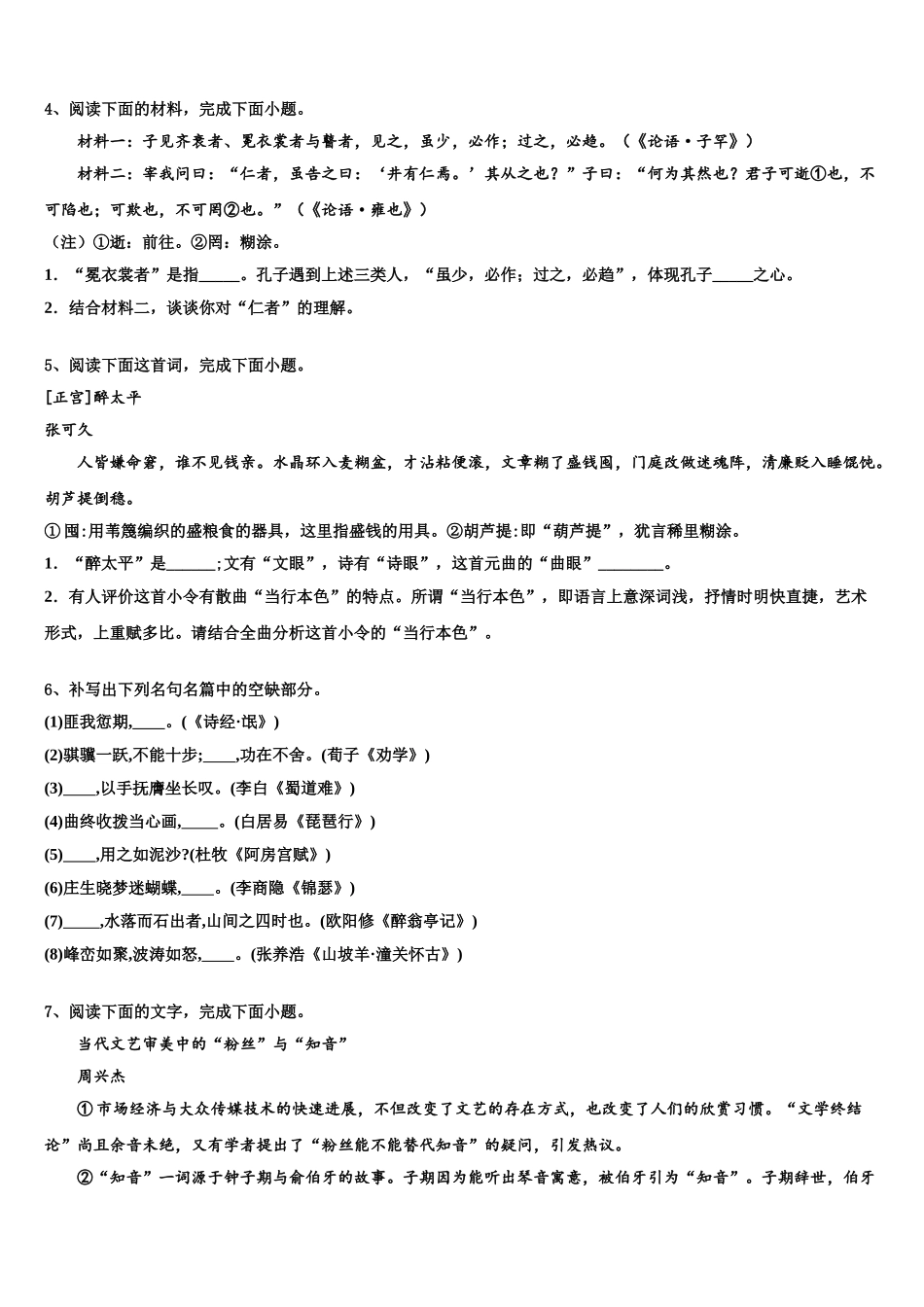 广州市高三第二次诊断性检测语文试卷含解析_第3页