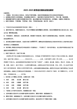 广州市高三第二次诊断性检测语文试卷含解析