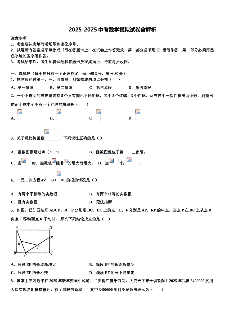 广州省惠阳市惠城区中考数学仿真试卷含解析_第1页