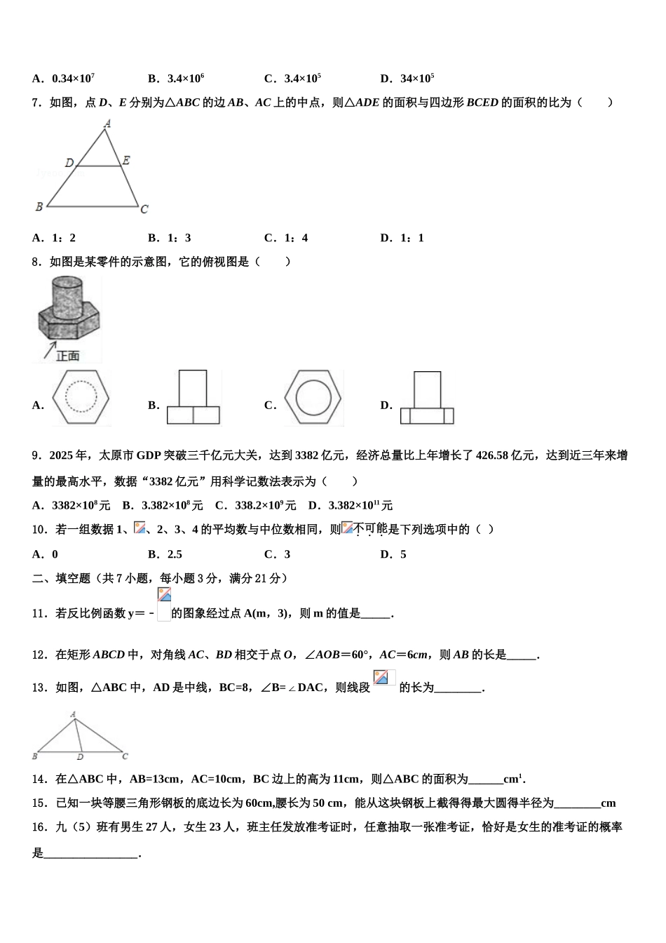 广州省惠阳市惠城区中考数学仿真试卷含解析_第2页