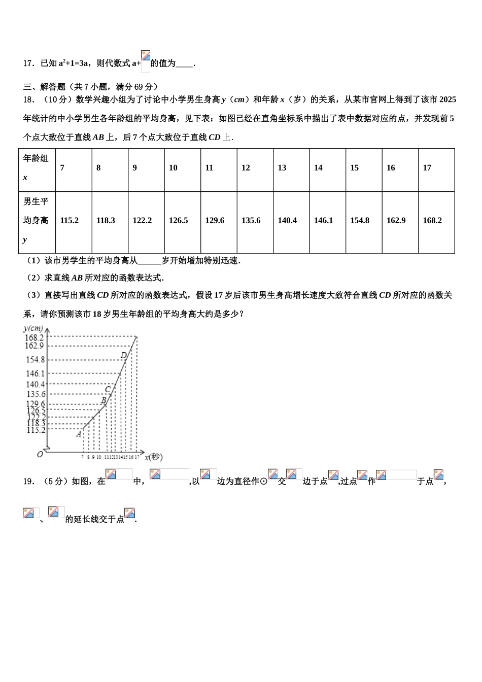 广州省惠阳市惠城区中考数学仿真试卷含解析_第3页