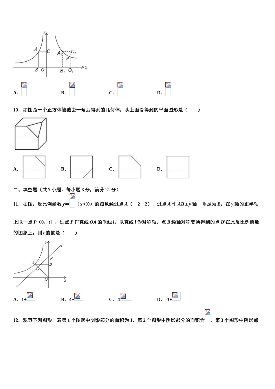 广州省惠阳市惠城区中考数学押题试卷含解析_第3页