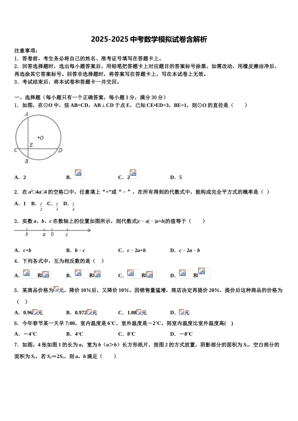 广州市黄埔区重点中学中考一模数学试题含解析_第1页