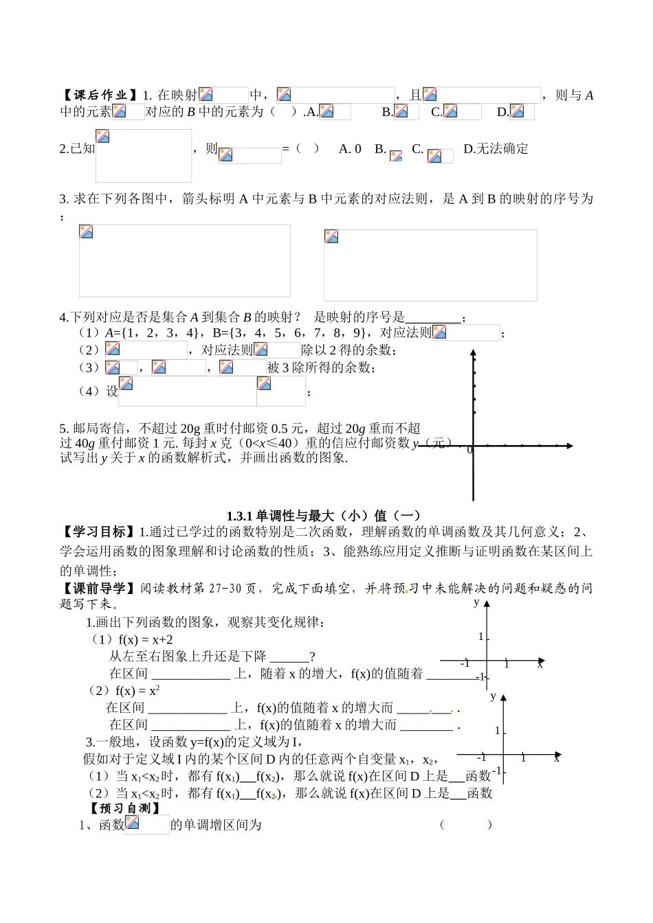 广州第一中学人教版数学必修一-1.3.1单调性与最大值_第1页