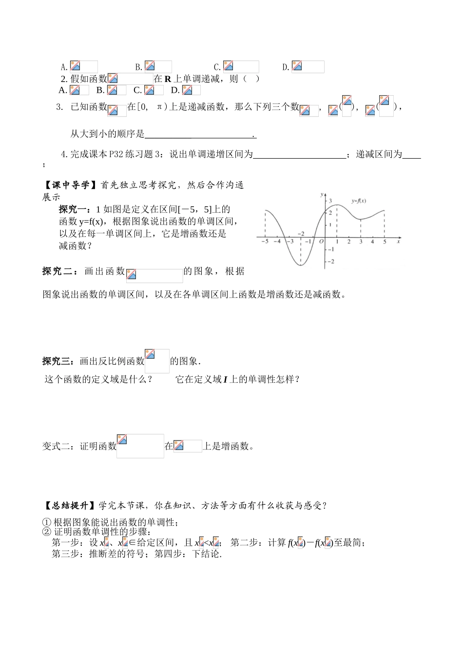 广州第一中学人教版数学必修一-1.3.1单调性与最大值_第2页