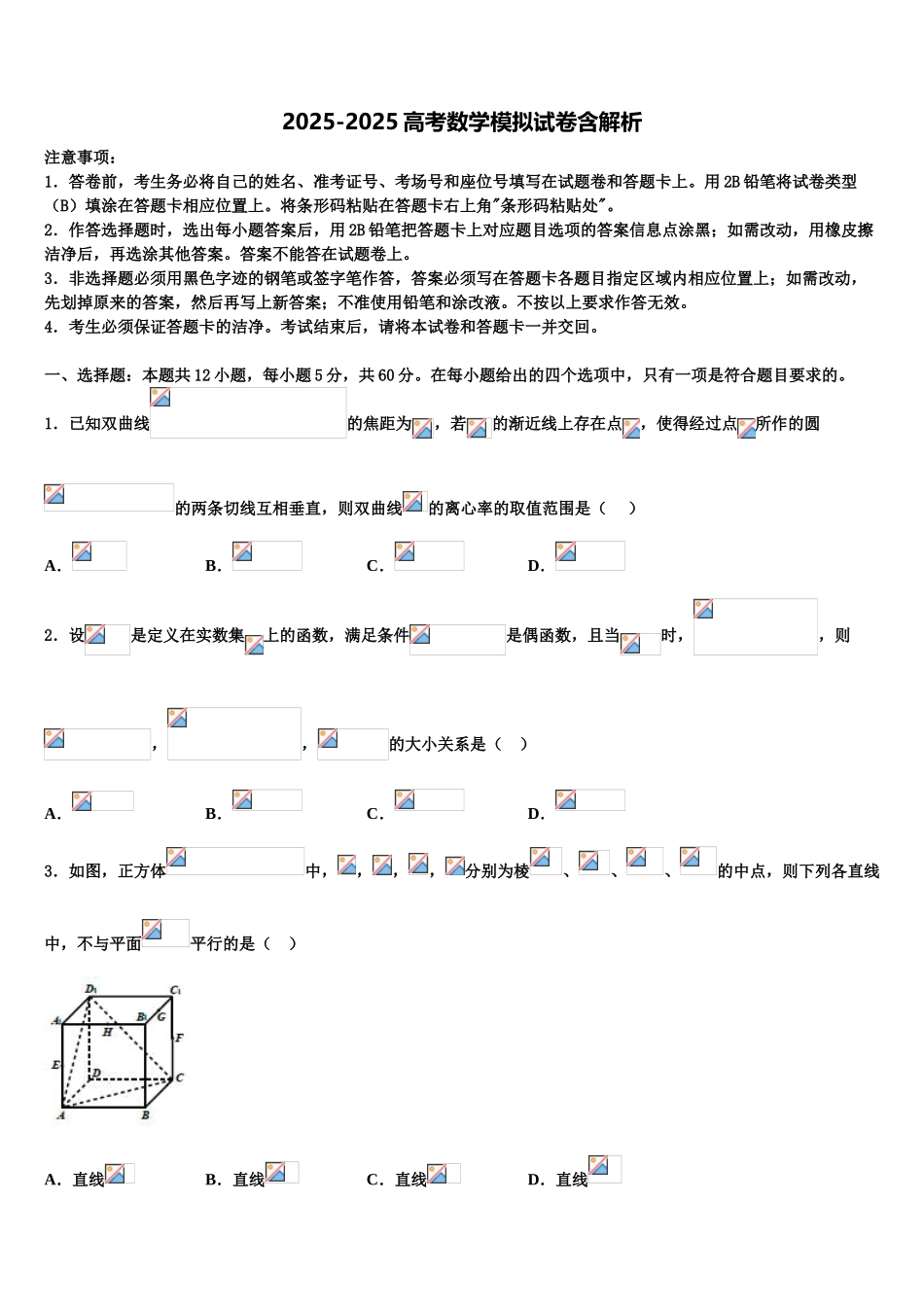 广州顺德区高考仿真卷数学试题含解析_第1页