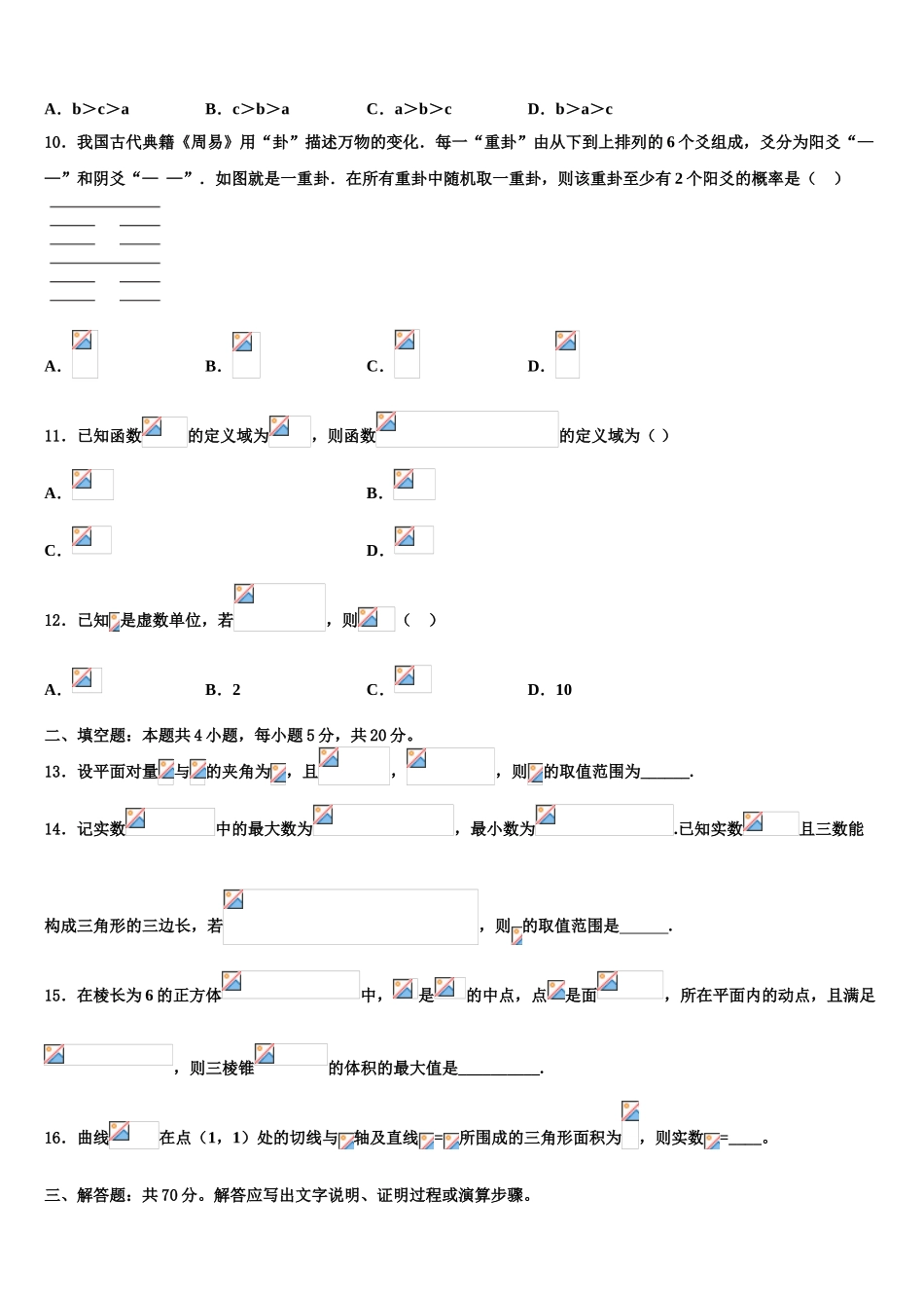 广州顺德区高考仿真卷数学试题含解析_第3页