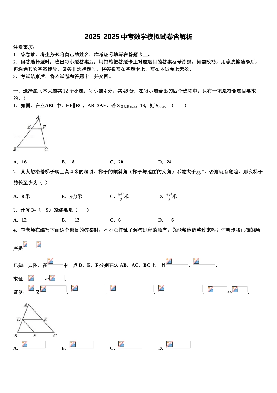 广州省惠阳市惠城区重点名校中考数学全真模拟试卷含解析_第1页