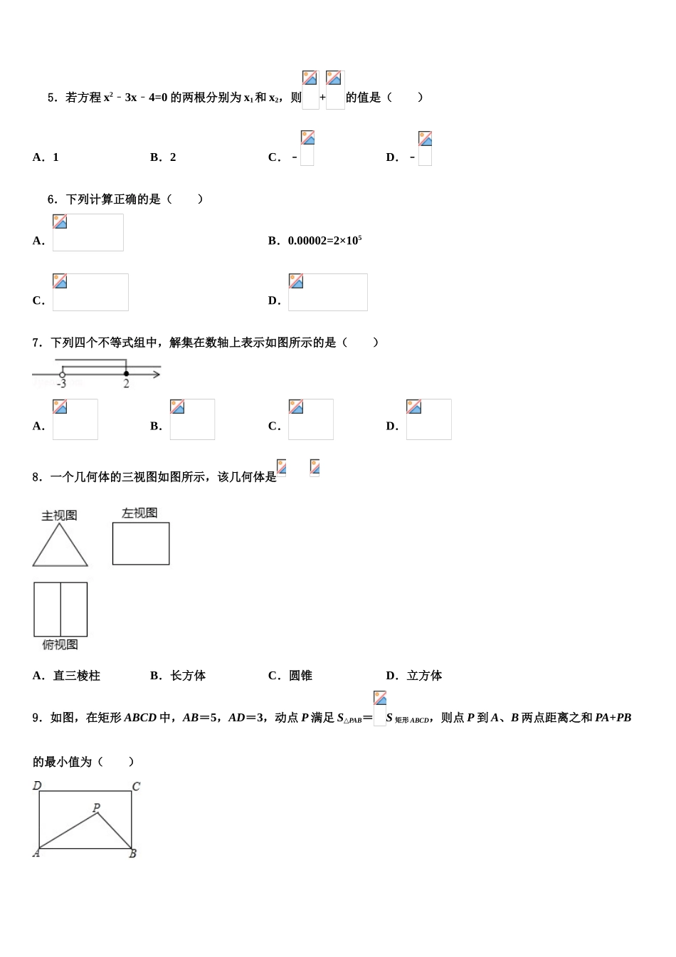 广州省惠阳市惠城区重点名校中考数学全真模拟试卷含解析_第2页