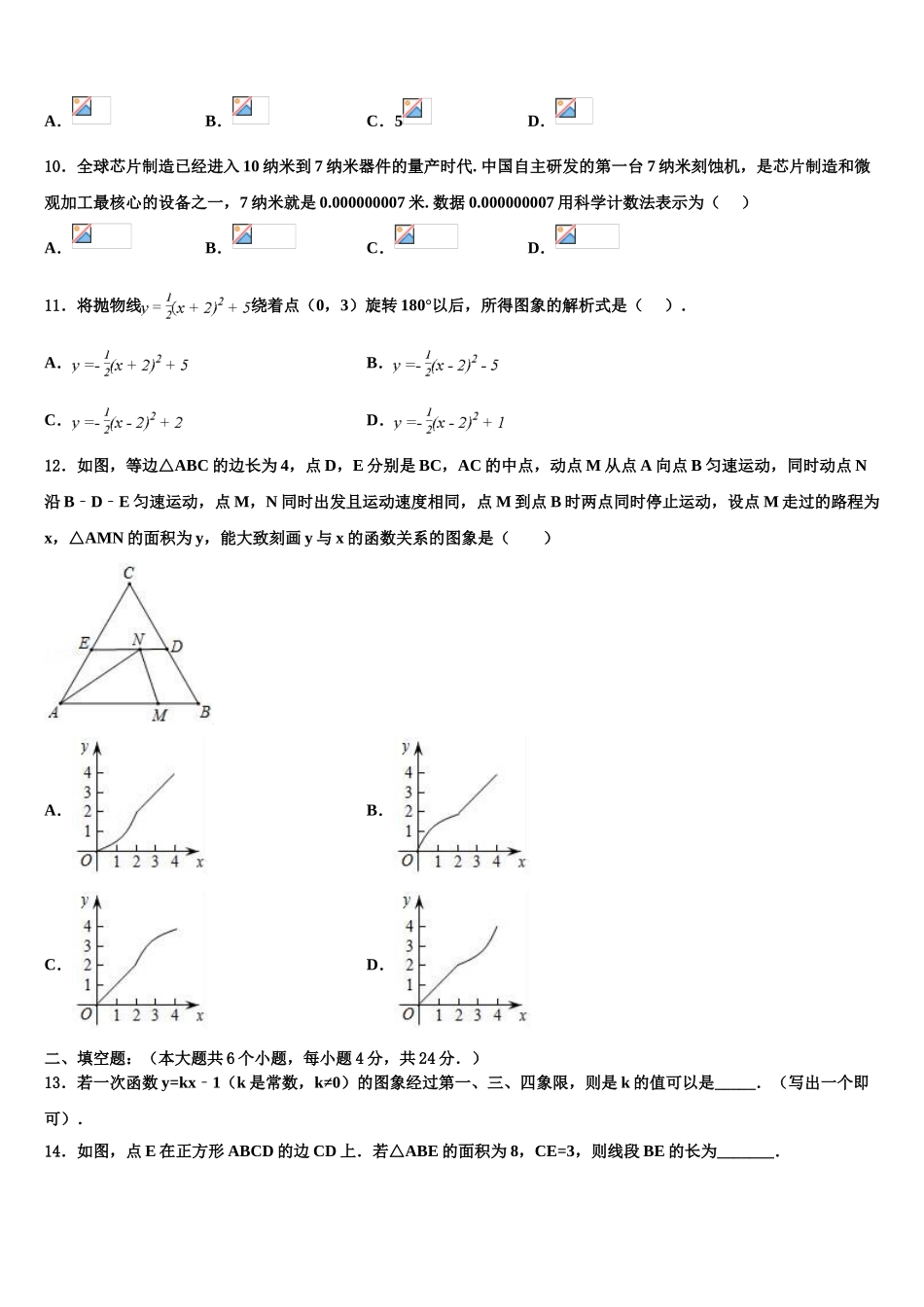 广州省惠阳市惠城区重点名校中考数学全真模拟试卷含解析_第3页