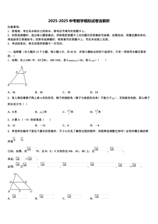 广州省惠阳市惠城区重点名校中考数学全真模拟试卷含解析