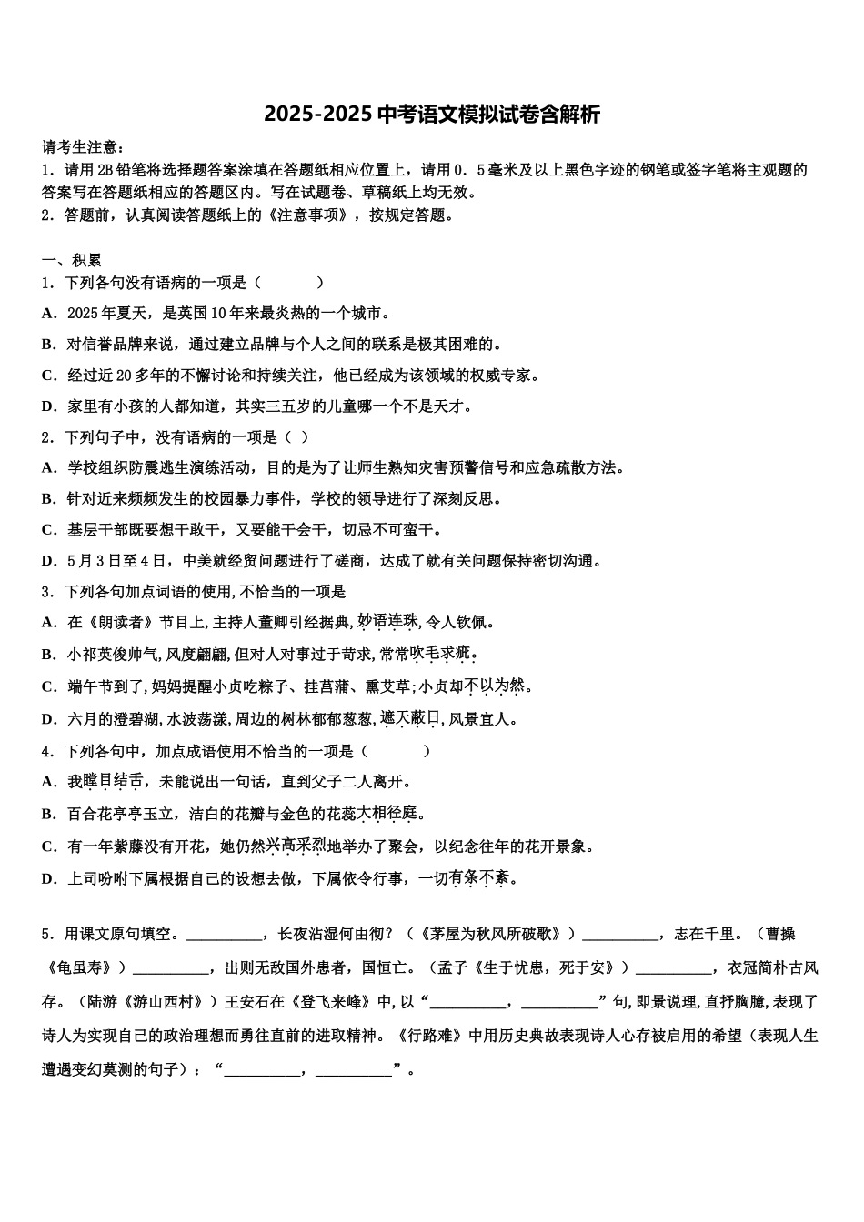 广州越秀区执信中学中考语文考前最后一卷含解析_第1页