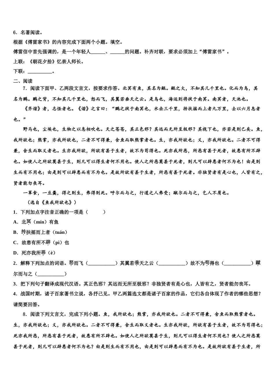 广州越秀区执信中学中考语文考前最后一卷含解析_第2页