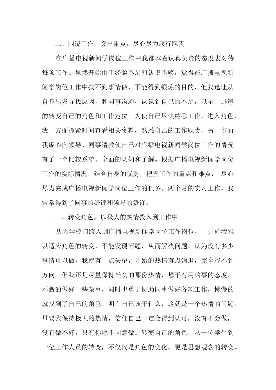 广电工作是政治工作心得体会5篇_第2页