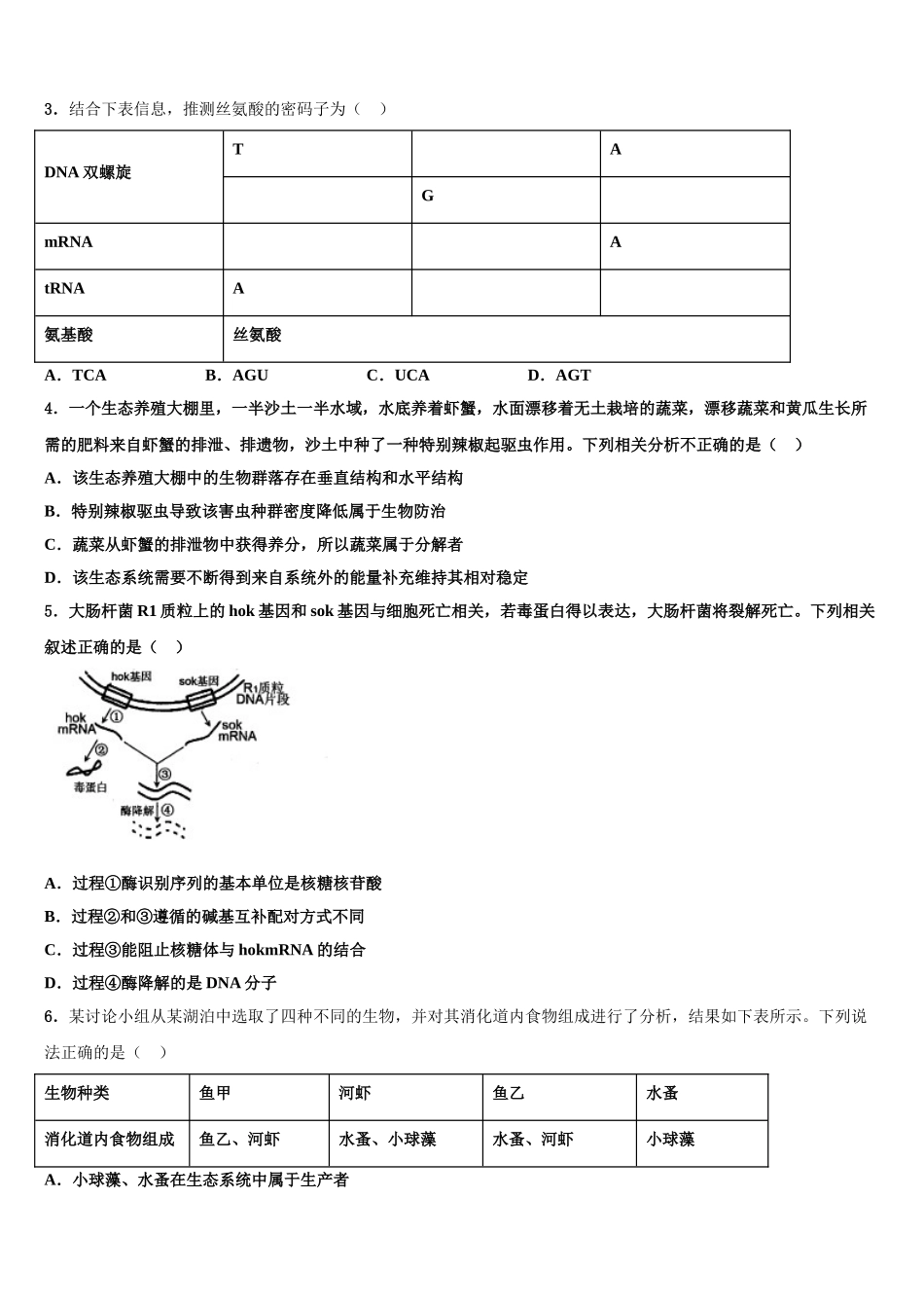 广州黄埔区第二中学高考压轴卷生物试卷含解析_第2页