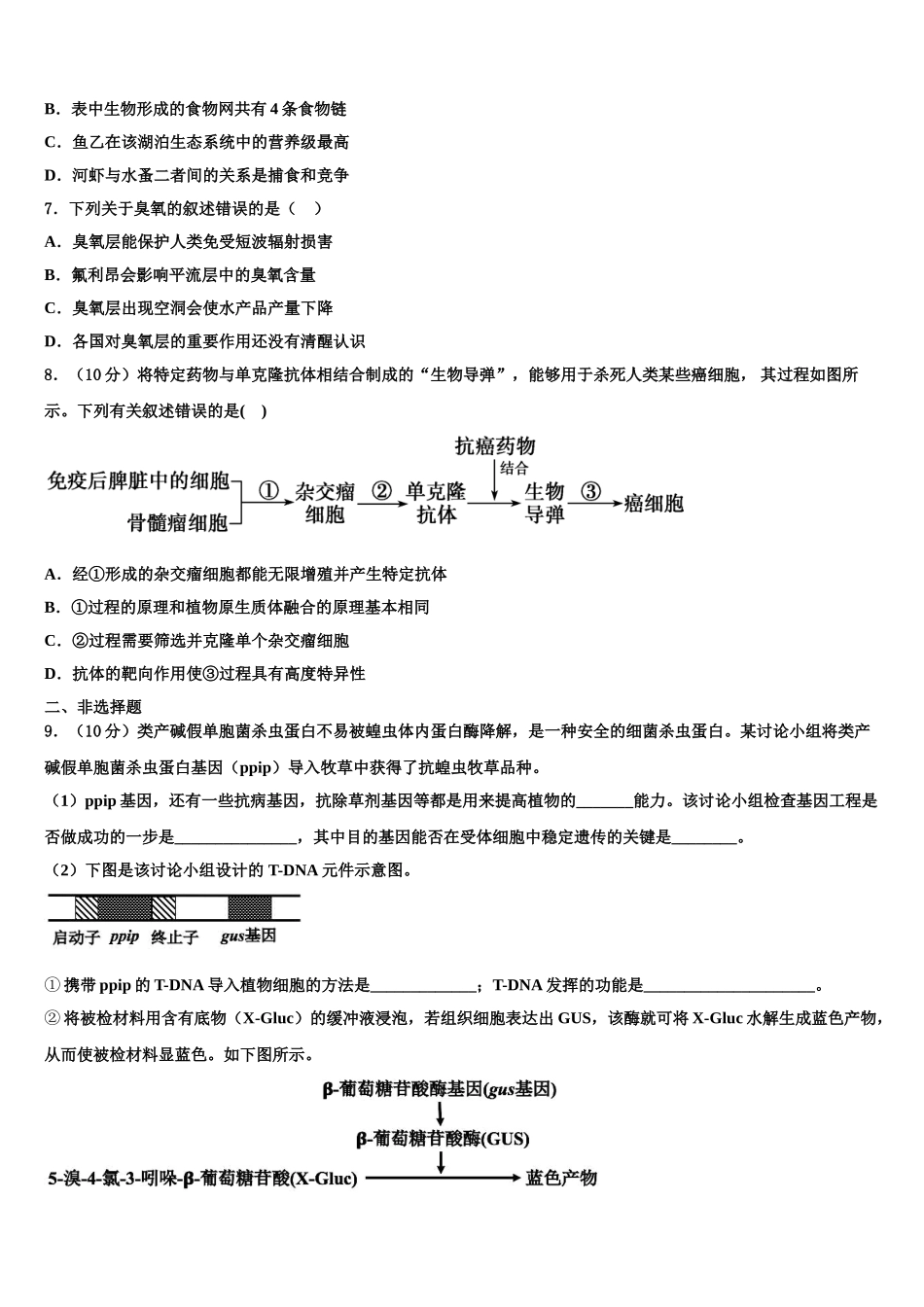 广州黄埔区第二中学高考压轴卷生物试卷含解析_第3页