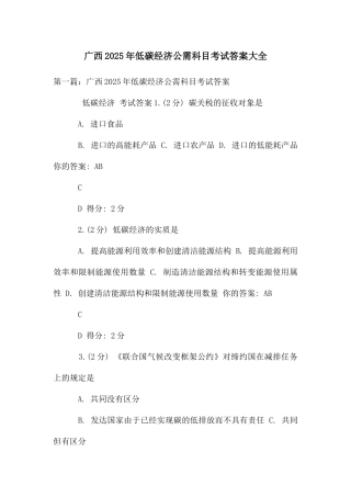 广西2025年低碳经济公需科目考试答案大全