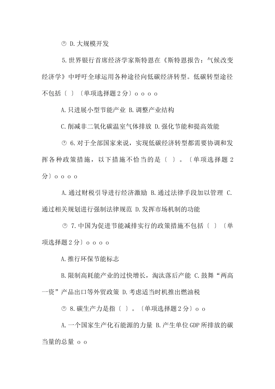 广西2025年度低碳经济公需科目考试92分答案_第2页