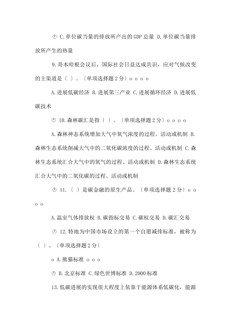 广西2025年度低碳经济公需科目考试92分答案_第3页