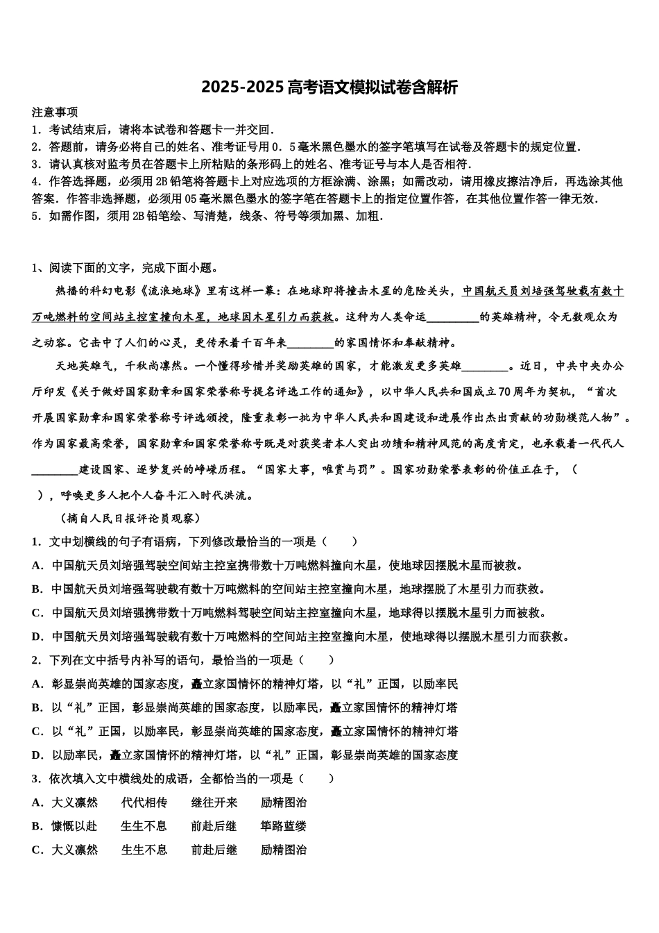 广西五市高考语文一模试卷含解析_第1页