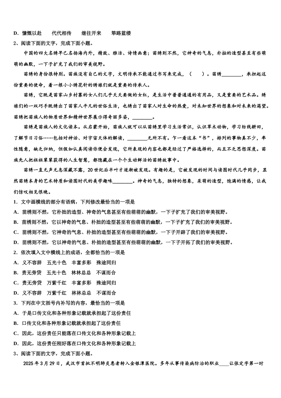 广西五市高考语文一模试卷含解析_第2页