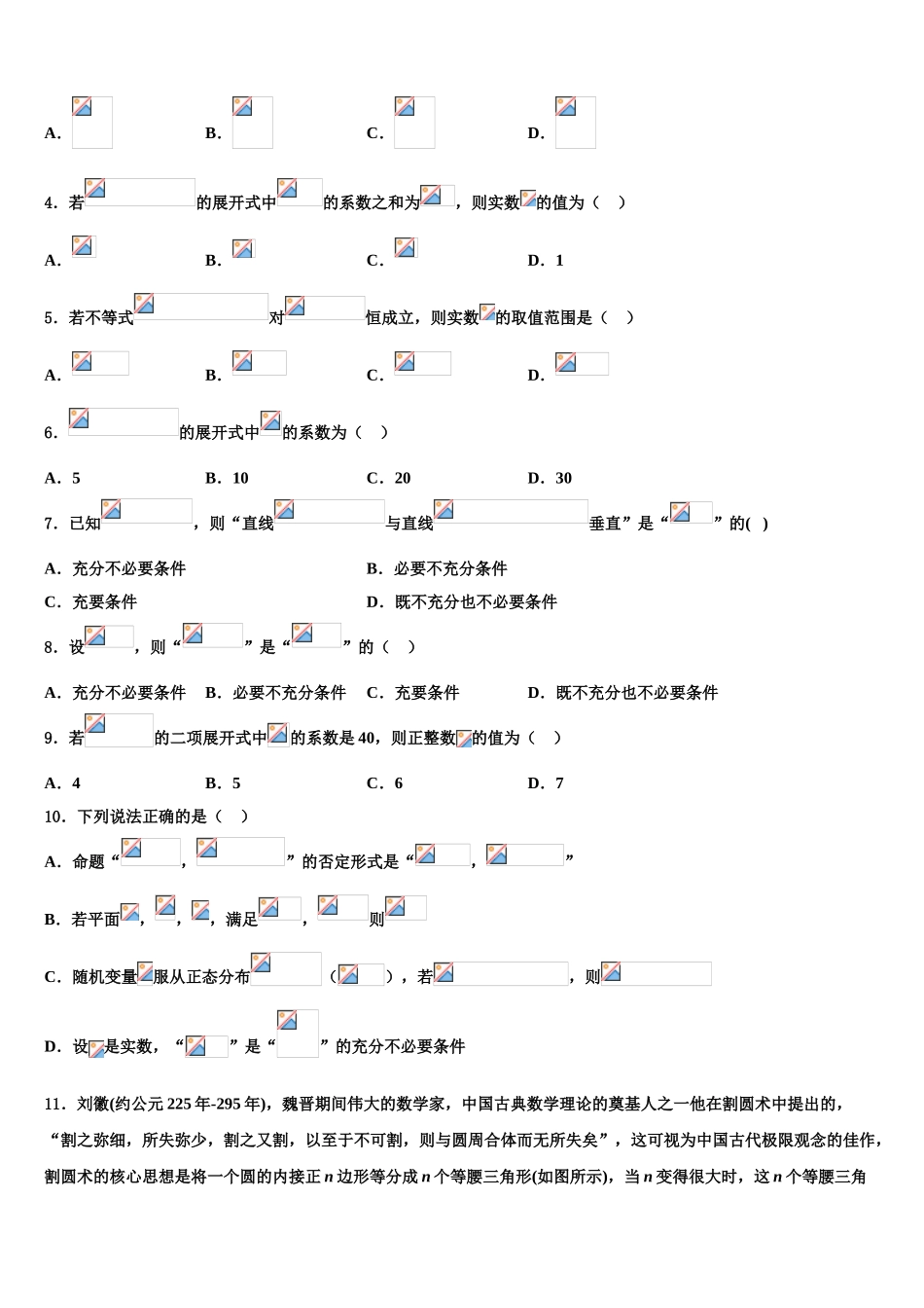 广西五市高考数学倒计时模拟卷含解析_第2页