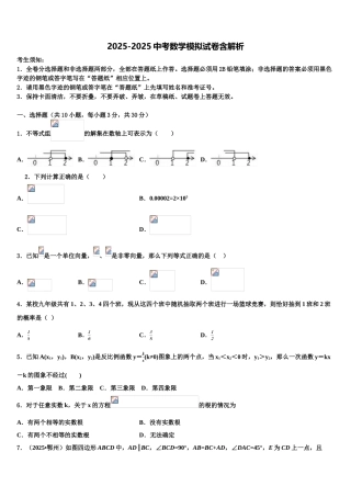 广西兴业县联考中考数学模试卷含解析