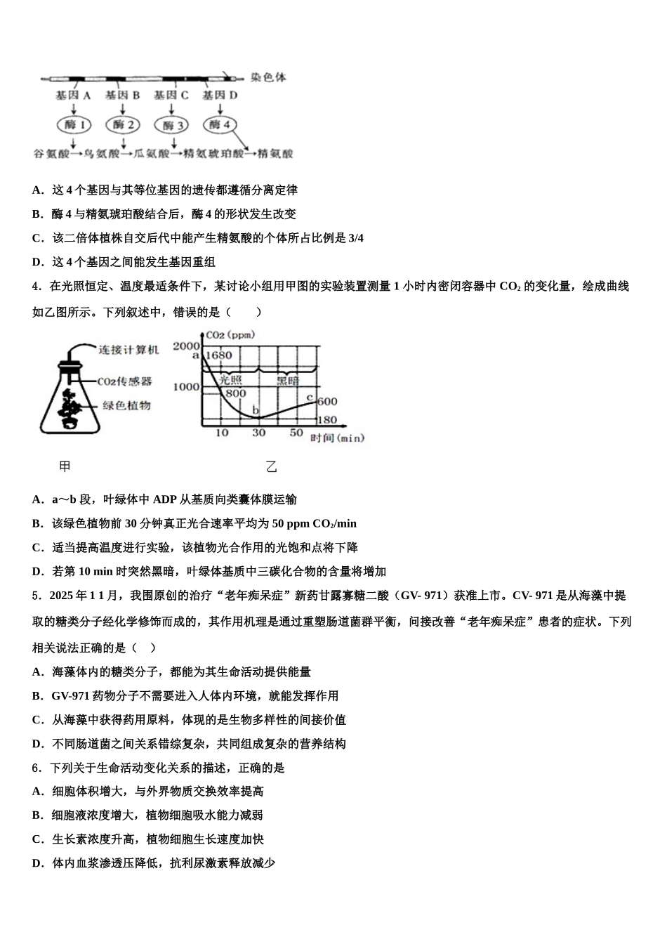 广西五市高三第一次模拟考试生物试卷含解析_第2页