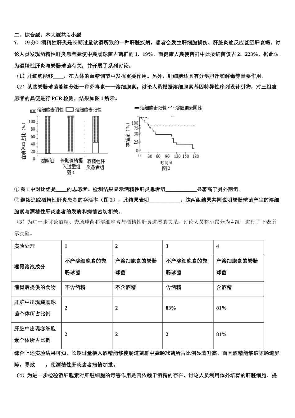 广西五市高三第一次模拟考试生物试卷含解析_第3页