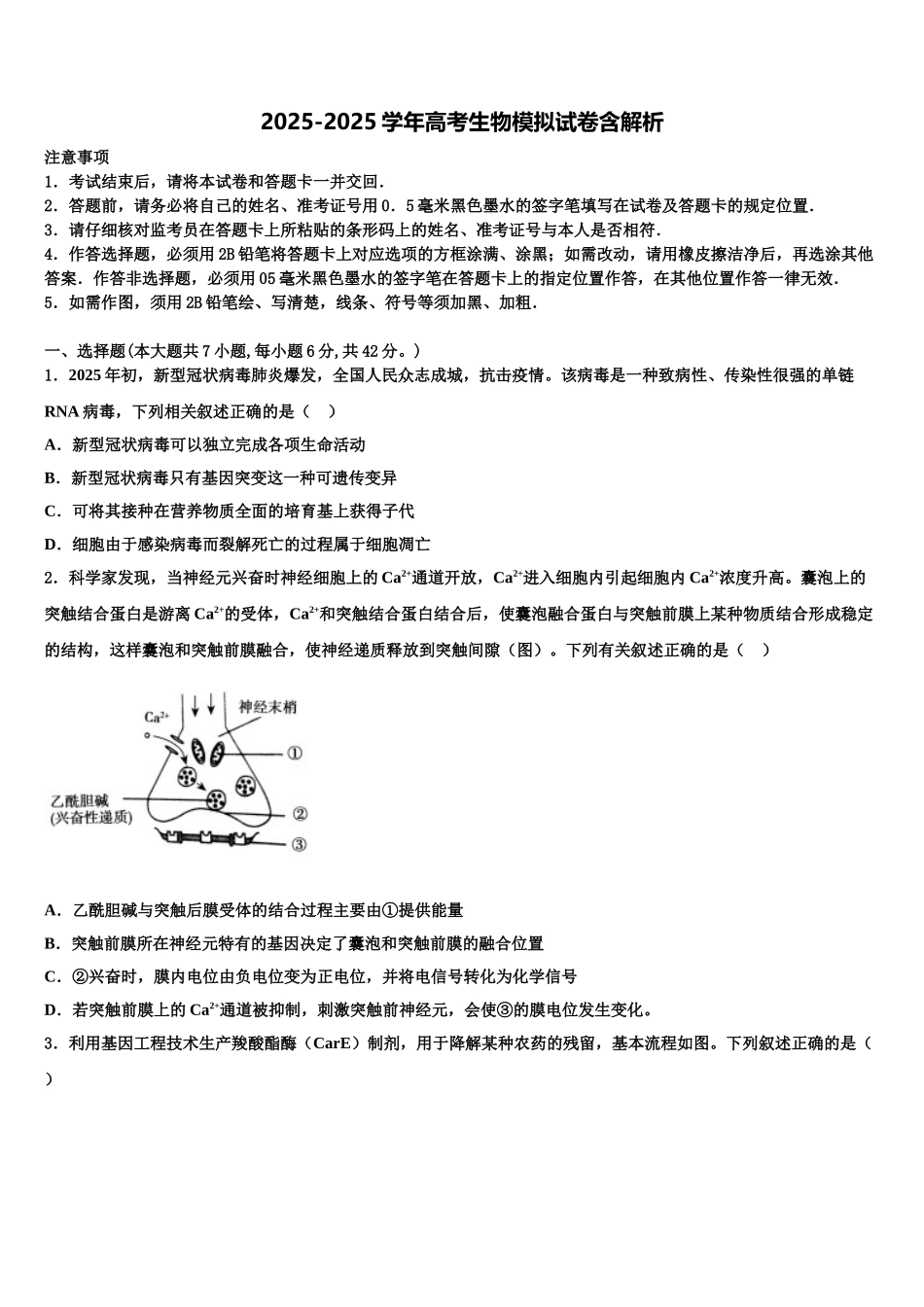 广西两校高考仿真模拟生物试卷含解析_第1页