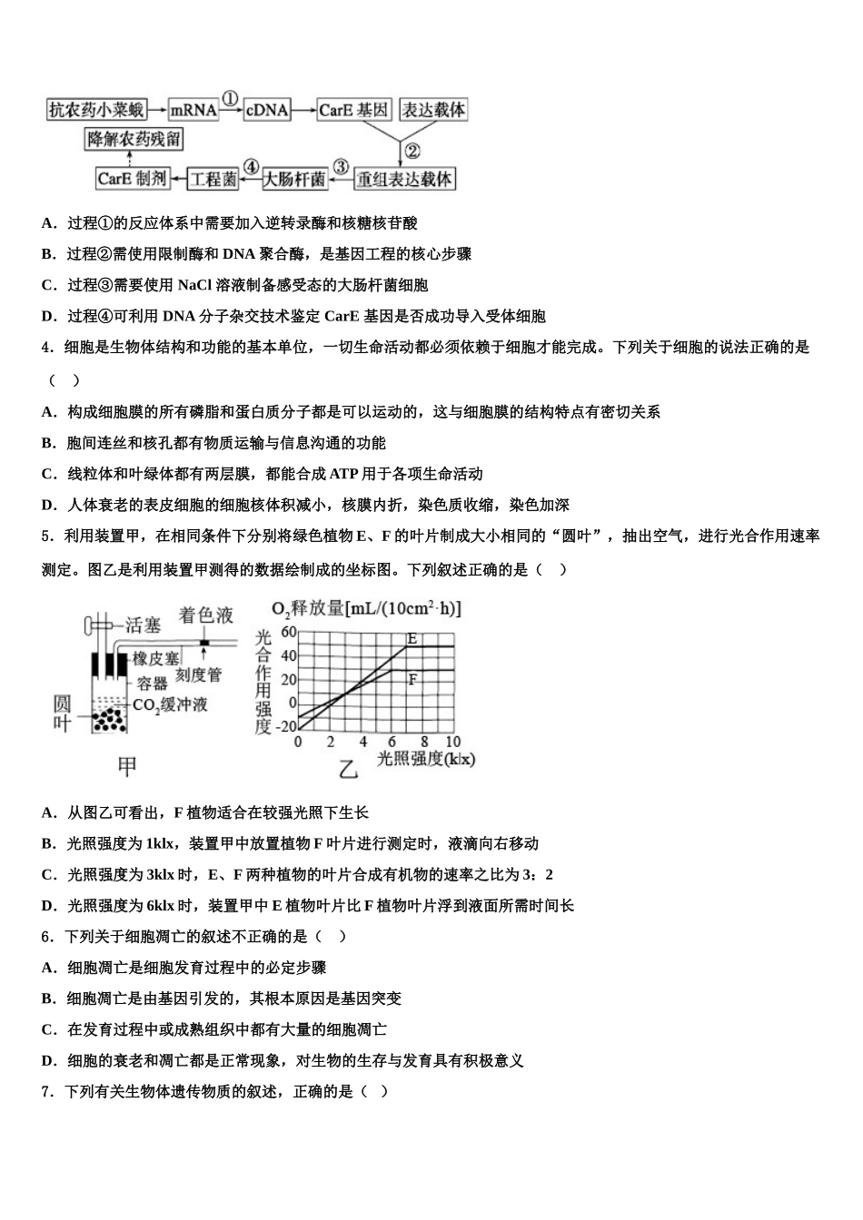 广西两校高考仿真模拟生物试卷含解析_第2页